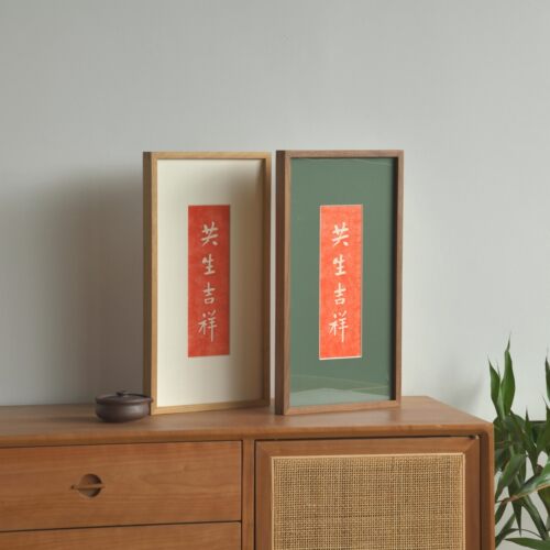 木匚王拓片 共生吉祥 佛堂寺庙佛语挂画书房玄关入户文字装饰画 - 图1