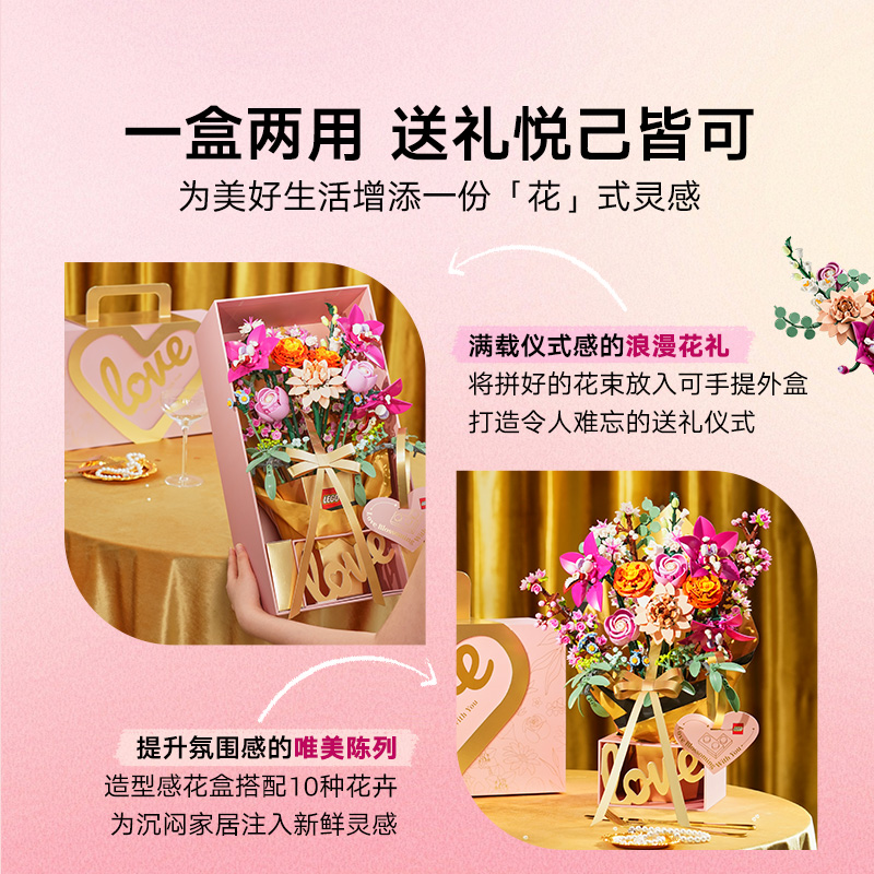 【双11立即抢购】乐高官方旗舰店10342粉金礼盒永生花积木玩具 - 图1