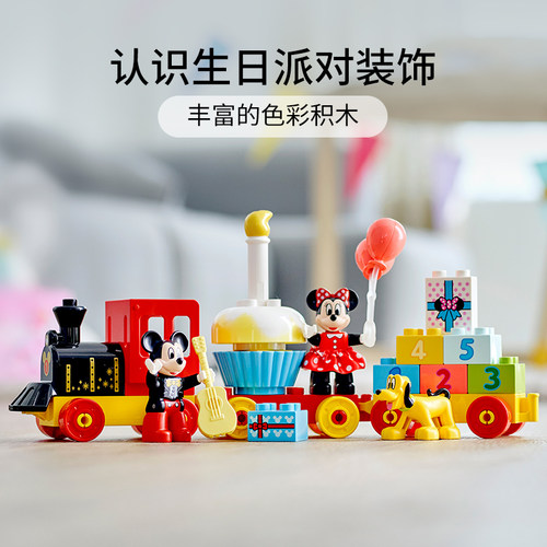 乐高官方旗舰店10941得宝米奇和米妮火车大颗粒积木早教玩具礼物 - 图2