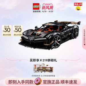 乐高官方旗舰店42232机械组科尼赛克超跑赛车跑车积木玩具礼物