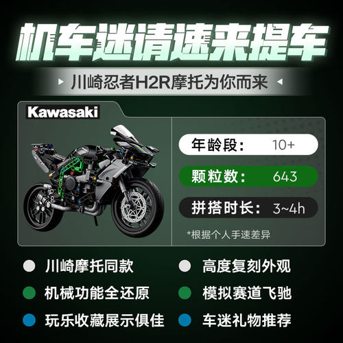 【618抢先购】乐高官方旗舰店42170机械组川崎NinjaH2R摩托车积木 - 图2