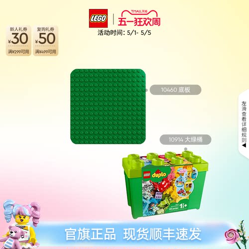 乐高官方旗舰店10914得宝豪华缤纷桶大颗粒绿桶积木益智玩具礼物 - 图0