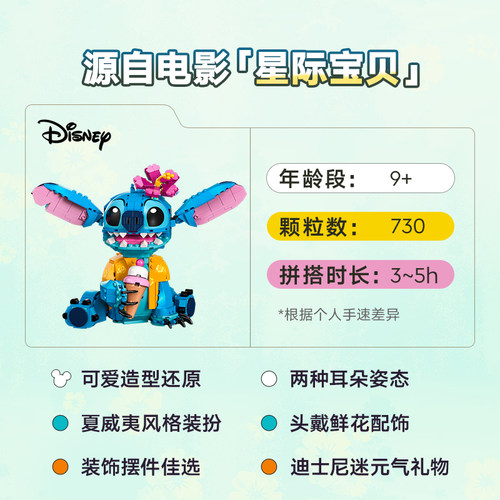 【顺丰速运】乐高官方旗舰店正品43249迪士尼史迪奇史迪仔积木 - 图2