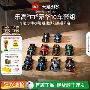 【礼物】乐高官方旗舰店77242法拉利红牛F1车队赛车模型积木玩具