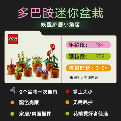 【母亲节礼物】乐高官方旗舰店10329迷你盆栽永生花积木玩具玩具 - 图2