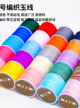 72号玉线/50Mdiy手工手链编织线