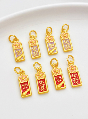古法金保色妙笔生花小吊坠挂件