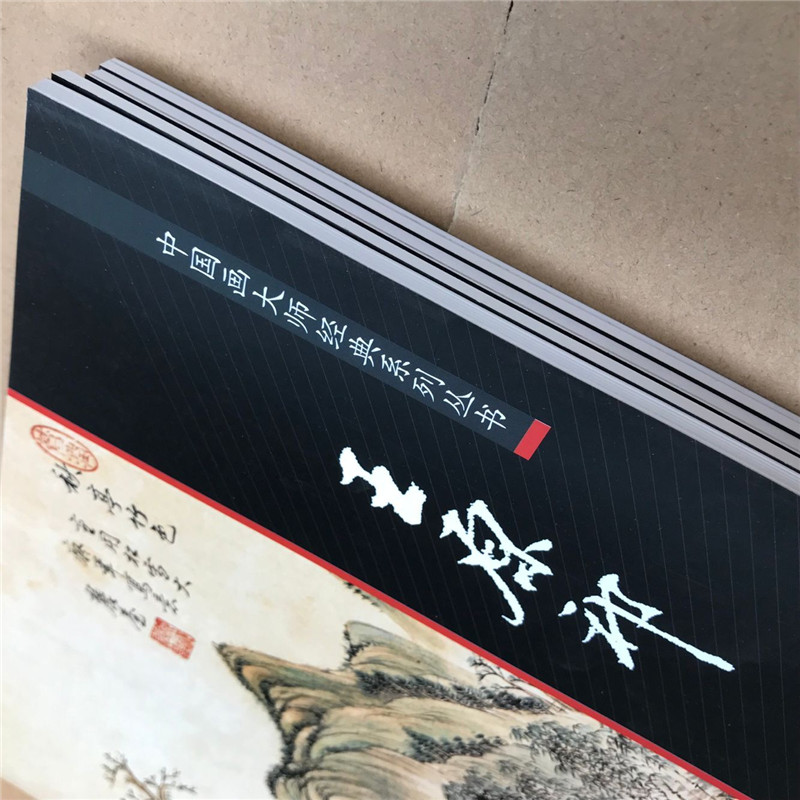 清四王画集 中国画大师经典丛书王鉴 王翚 王时敏 王原祁四册合售 中国书店 中国名家传统山水画作品集 - 图2