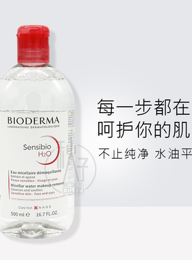 法国Bioderma贝德玛卸妆水500ml粉水舒妍洁肤液敏感肌女