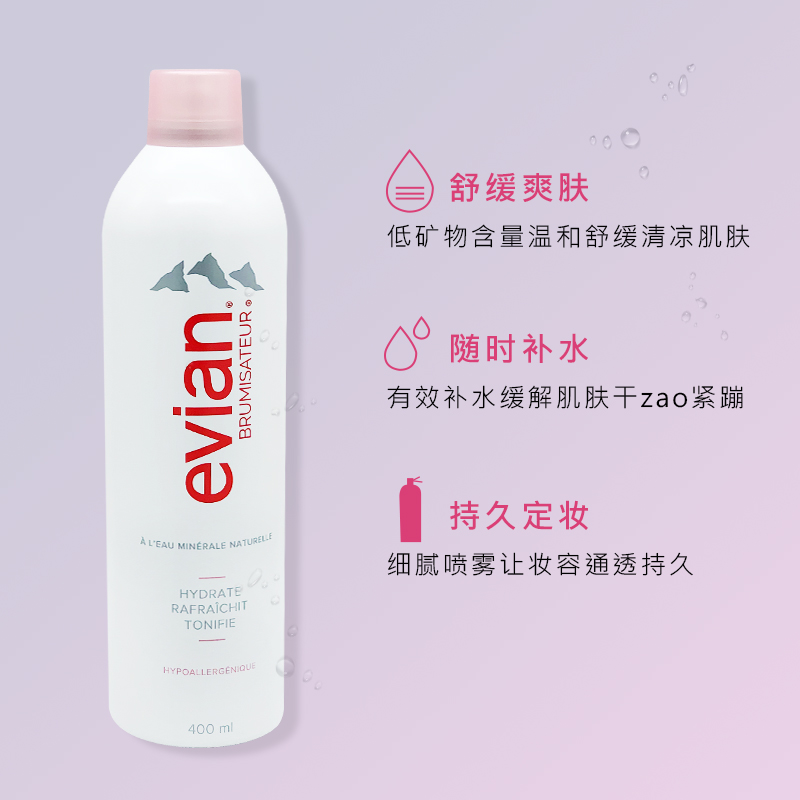 法国Evian依云天然矿泉水大喷雾补水保湿化妆护肤爽肤水控油400m - 图0