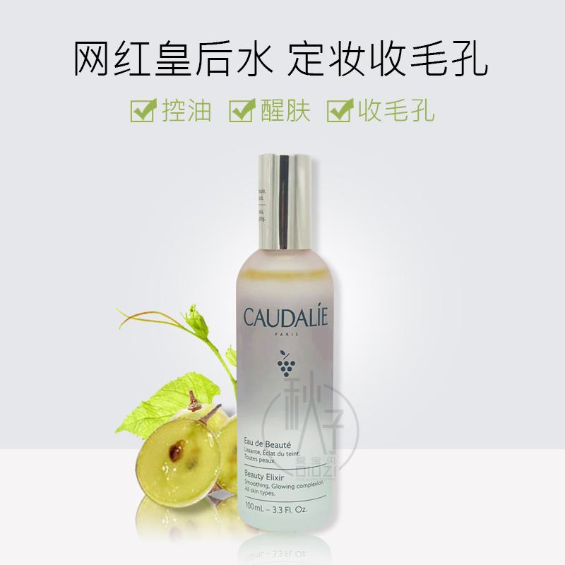 法国Caudalie欧缇丽皇后水喷雾补水保湿控油100ML活性精华爽肤水-图1