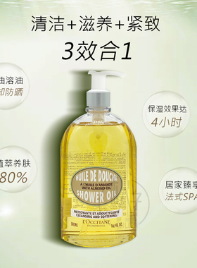 法国欧舒丹杏仁甜扁桃滋润