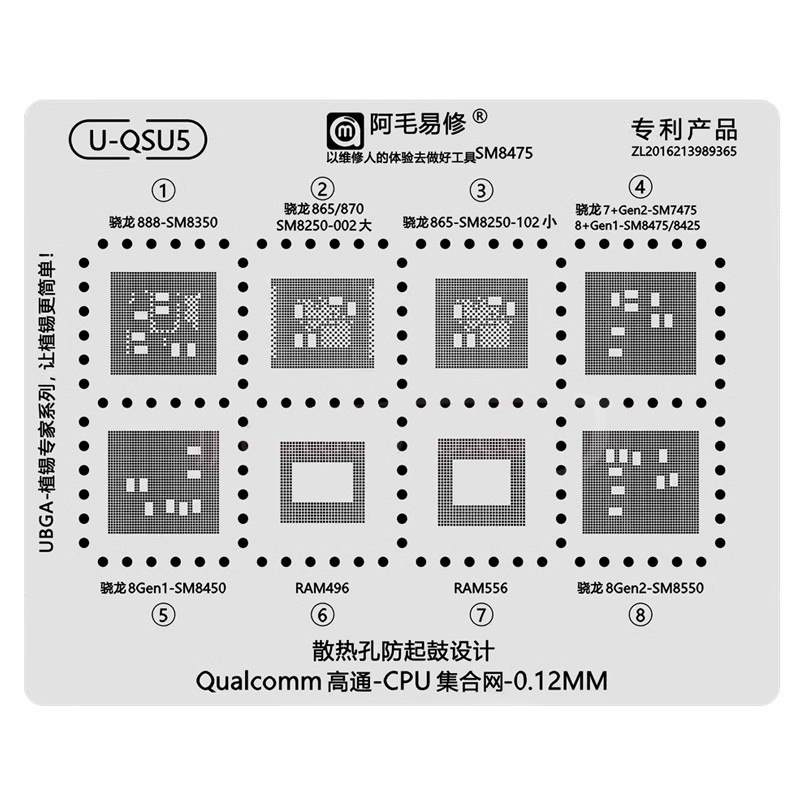 骁龙888plus 865 870 7+gen2 8gen1 SM7475 8475 8425CPU植锡板网 - 图0