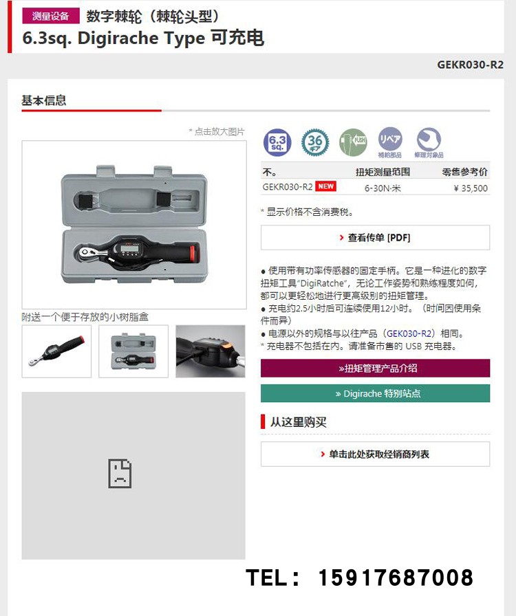 日本KTC GEKR030-R2 GEKR030-R2-L 1/4数显扭矩扳手可调式 - 图2