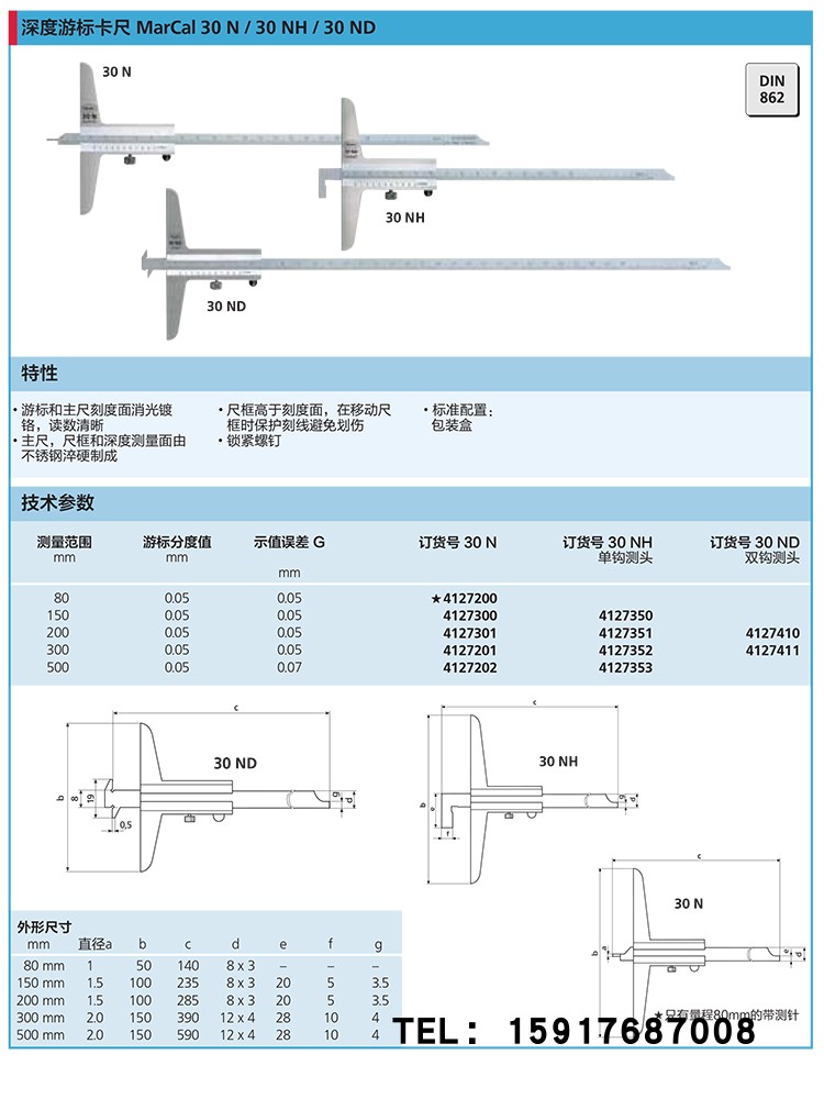 MAHR马尔4127200 4127300 4127301 4127201 4127202深度游标卡尺 - 图0