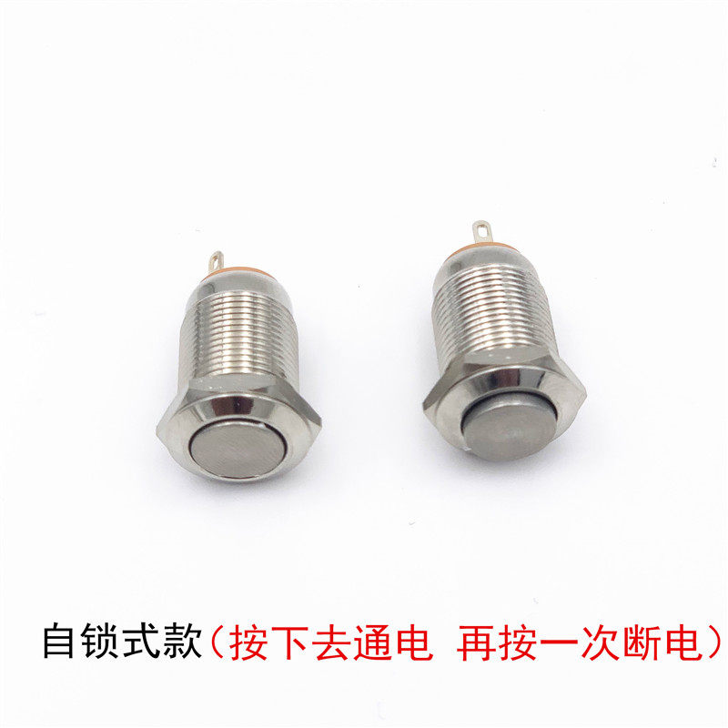 12mm金属按钮小型圆形高头自复位自锁点动开关2脚1常开防水门铃,淘宝优惠券,粉丝福利购,淘宝优惠卷