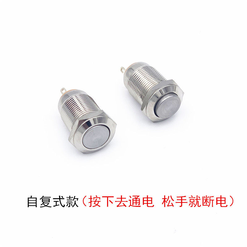 12mm金属按钮小型圆形高头自复位自锁点动开关2脚1常开防水门铃,淘宝优惠券,粉丝福利购,淘宝优惠卷