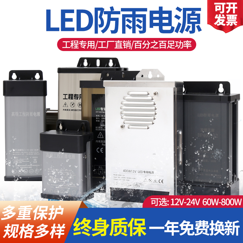 Led防雨开关电源220转12v24v100w400w800w户外灯发光字直流变压器 - 图0