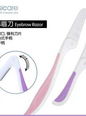 贝西凯尔修眉刀初学者折叠式