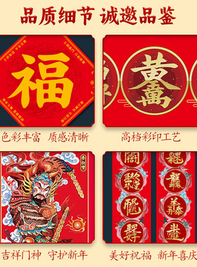 2026丙午马年 新春新年对联 合字对联 可直磁吸可贴门