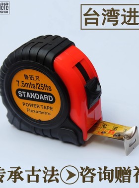 台湾进口高精度加宽测量鲁班风水尺10M5M7.5M3米钢卷尺文公尺
