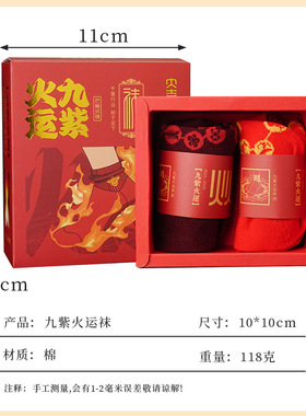 2026马年本命年 新品九紫火运袜 吉祥袜两双装一双紫袜一双红袜