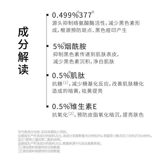 John Jeff 377美白去斑精华液去黄提亮肤色淡化痘印色斑收缩毛孔 - 图2