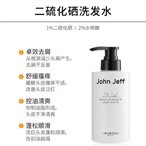 John Jeff1%二硫化硒洗发水卓效去屑控油蓬松舒缓瘙痒3效合一姐夫 - 图0