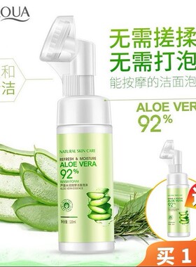 正品芦荟洗面奶按摩泡沫去痘粉刺深层清洁补水控油男女学