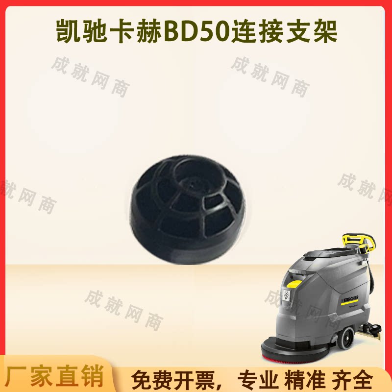 Kaichi Kach BD50/50C floor scrubber accessories connection bracket U-shaped snap bracket assembly hanging rope ball head