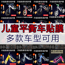 Child Balance Car Protective Film Papa Storm Pro Flash Runner Carbon Car Clothes Frame Cling Film