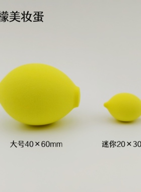 大号+小号美妆蛋2个装遇水变大