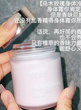 爆好闻【乌木玫瑰身体冷霜】好闻但不是香精！香氛身体乳滋润保湿