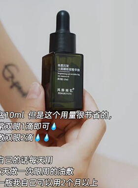 以油养眼【大眼睛眼油】吊打一切眼周问题~焕靓大眼明眸吃纹紧塑