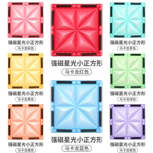 弥鹿钻石款科博星芒散装强磁磁力片补充装正方形儿童拼搭积木 - 图0
