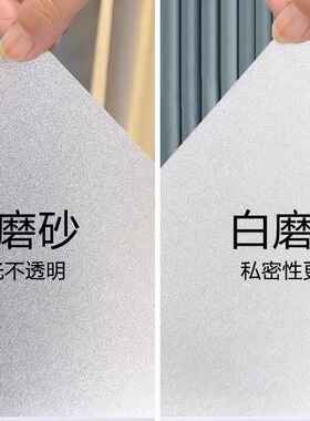 窗花纸磨砂玻璃贴防走光开灯不透人玻璃贴卫生间贴纸玻璃门防窥膜