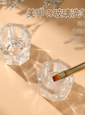 美甲专用洗笔杯水晶杯