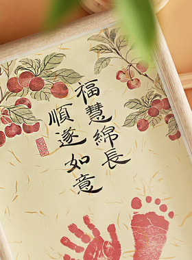 书法真迹手足印花间词买就送
