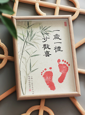 花间词书法手足印买就送相框印泥