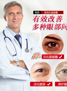 梵西干纹护理提拉紧致补水眼霜