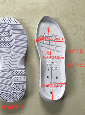 运动鞋底运动鞋底户外跑步超轻