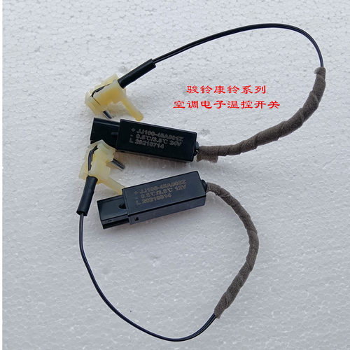 江淮骏铃V6V5G6康铃J5J6H5H6空调电子温控器开关温度感应器传感器 - 图2