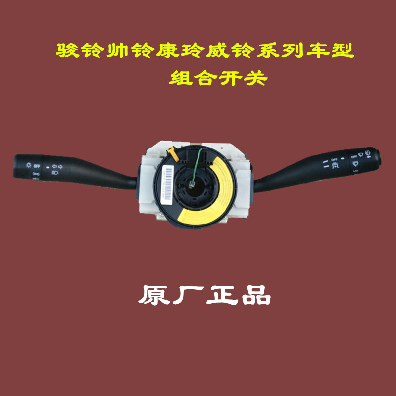 江淮帅铃Q6Q3骏铃V6V5A8G6康铃J5H6变光开关组合雨刮大灯开关转盘 - 图0