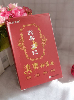 欧果足记欧果记清爽抑菌液正品足迹喷雾剂欧果记足部成人