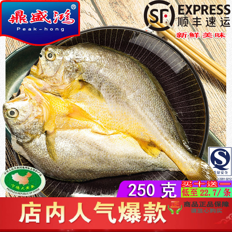 鼎盛鸿 250G 醉香醇香宁德鸿祥大黄鱼鲞小黄花鱼干拍满5包邮 - 图0