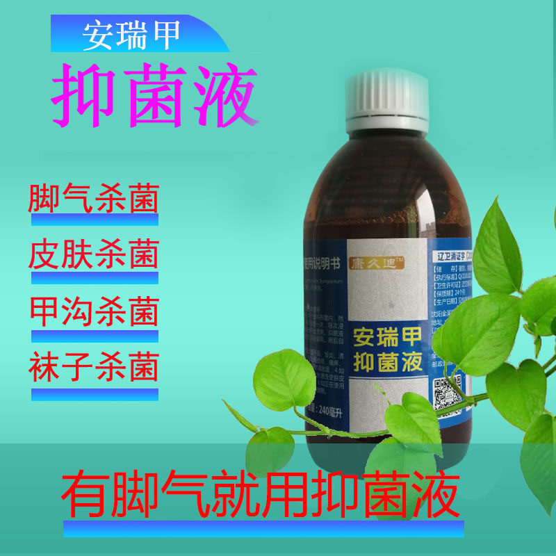 灰指甲抑菌液亮甲冰醋酸泡脚水安瑞甲足贴脱皮脚裂烂脚丫,淘宝优惠券,粉丝福利购,淘宝优惠卷