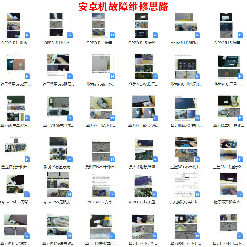 苹果安卓华为手机自学零基础理论维修拆机飞线培训视频教学图纸书