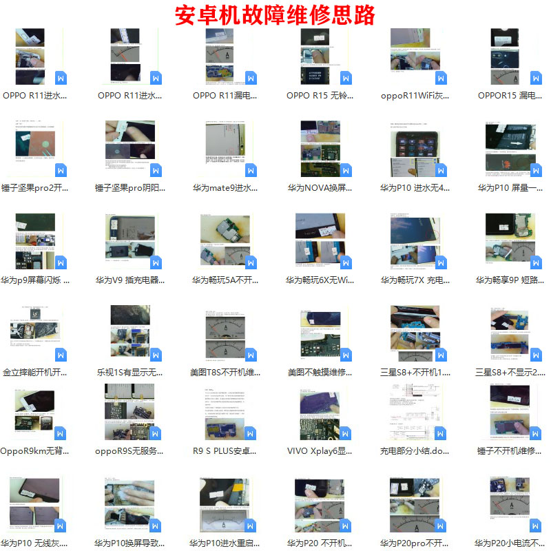 苹果安卓华为手机自学零基础理论维修拆机飞线培训视频教学图纸书-图2