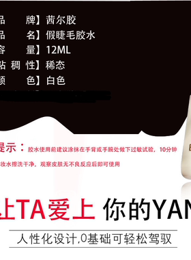 正品茜尔娇假睫毛胶水