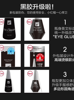 升级玛丽佳人假睫毛胶水防过敏定型双眼皮贴黑色胶水超粘胶持久胶